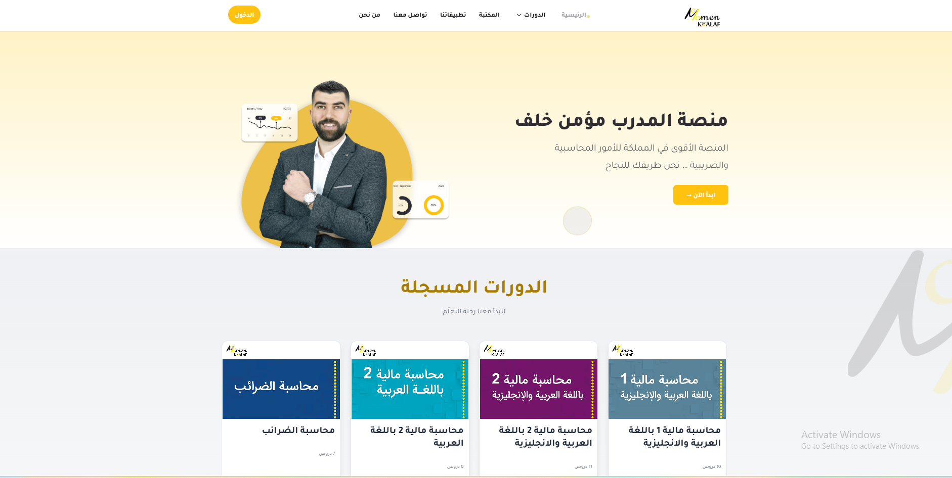 واجهة طالب حقيقية لمنصة مومن خلف